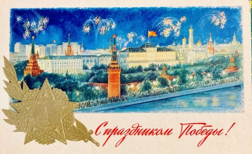 С Днем Победы! С Днем Победы!